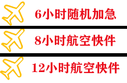 南昌昌北空运地址快递公司,专业空运当天件